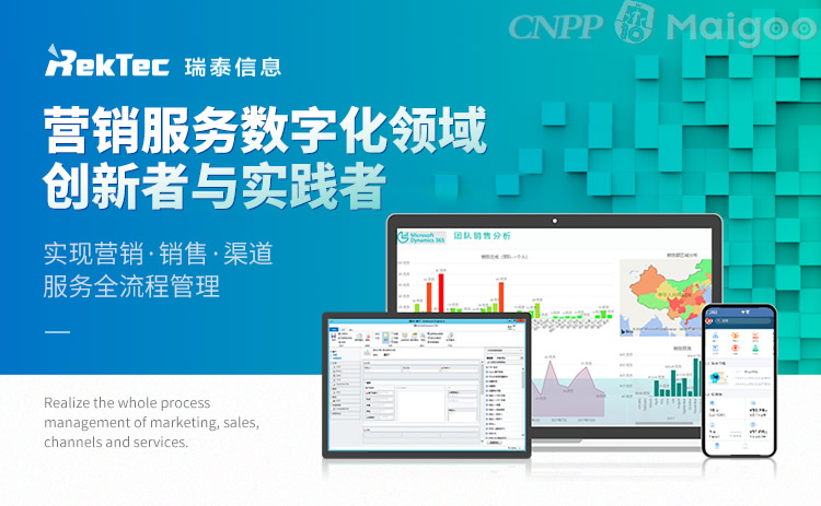 瑞泰信息RekTec 赋能数字时代的CRM软件领导者